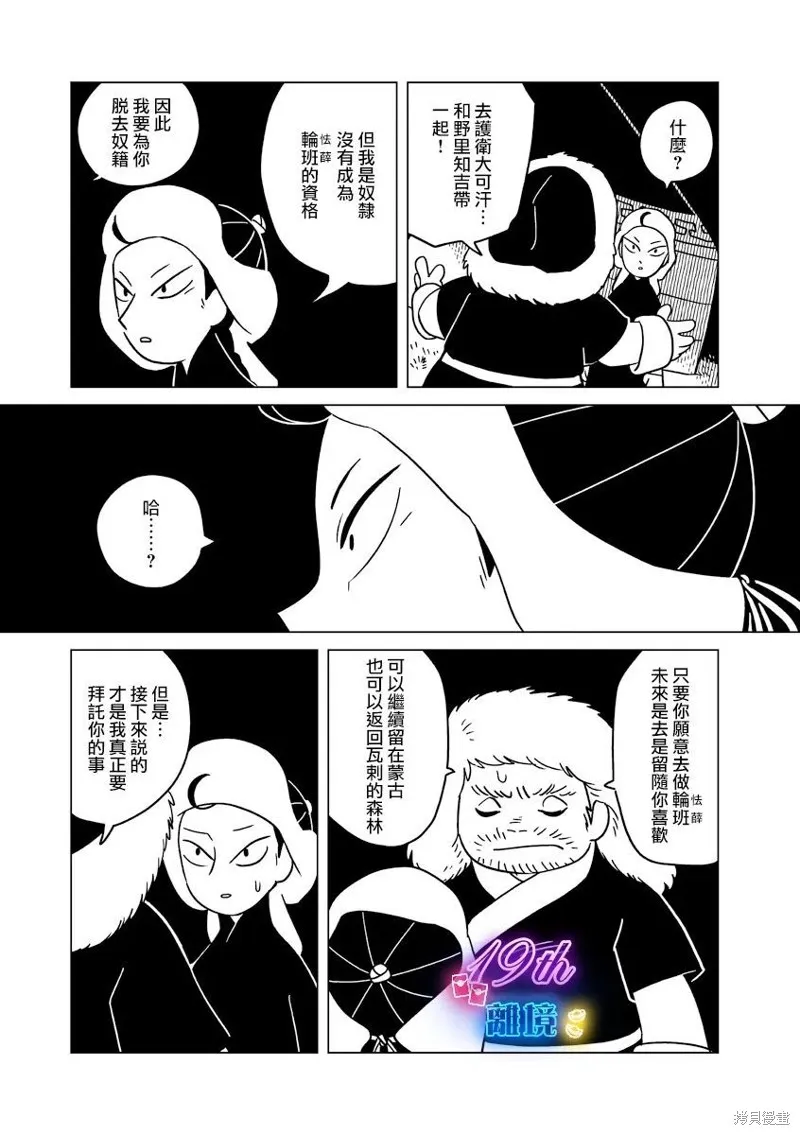 穹廬下的魔女,第27話,第9张