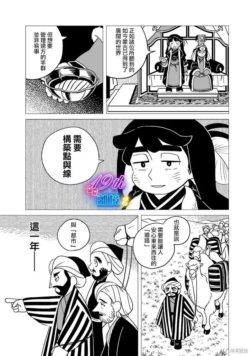 穹廬下的魔女,第31話,第10张