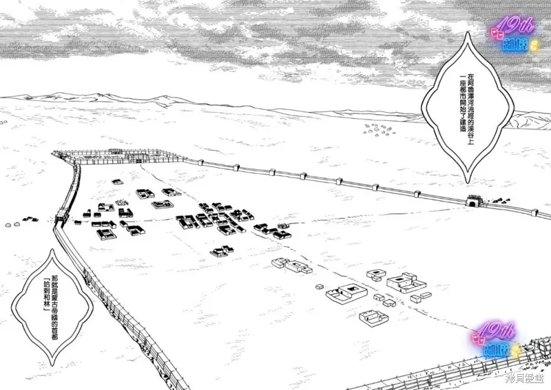 穹廬下的魔女,第31話,第11张