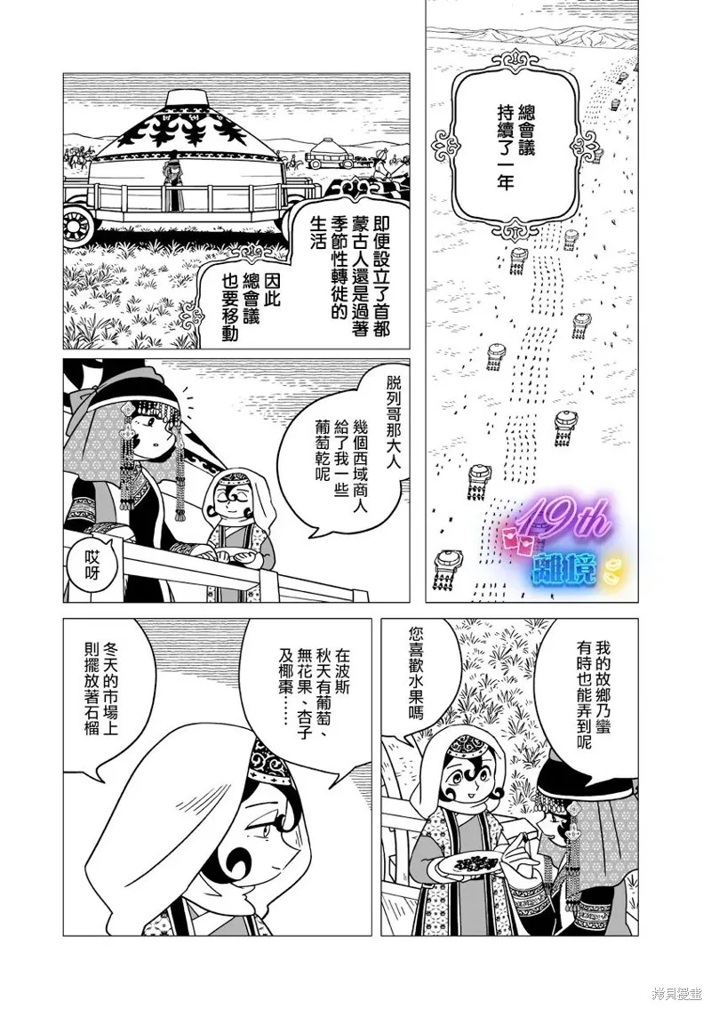 穹廬下的魔女,第31話,第12张