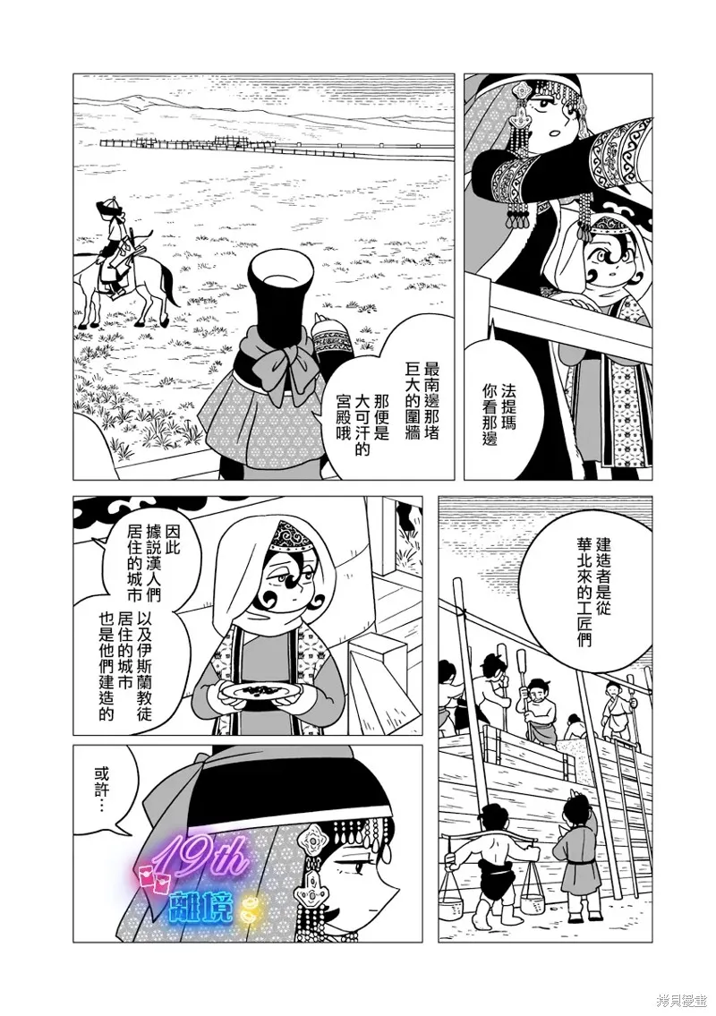 穹廬下的魔女,第31話,第13张
