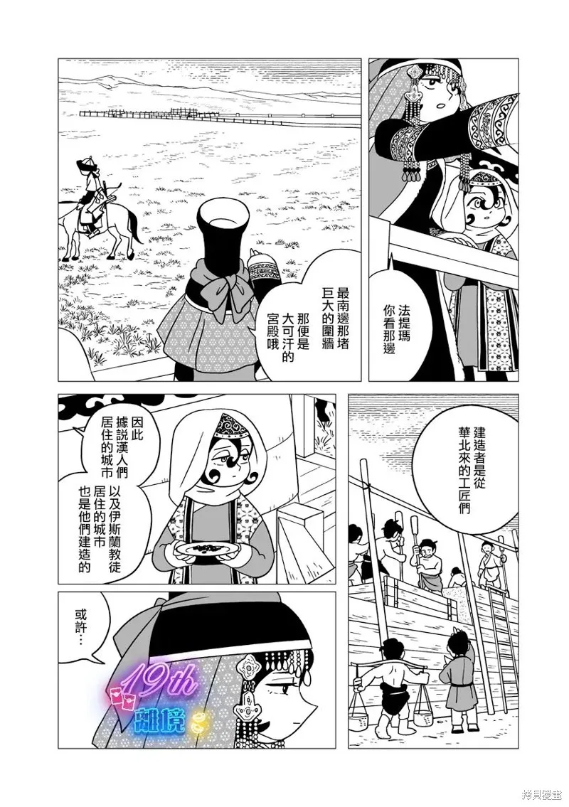 穹廬下的魔女,第31話,第14张