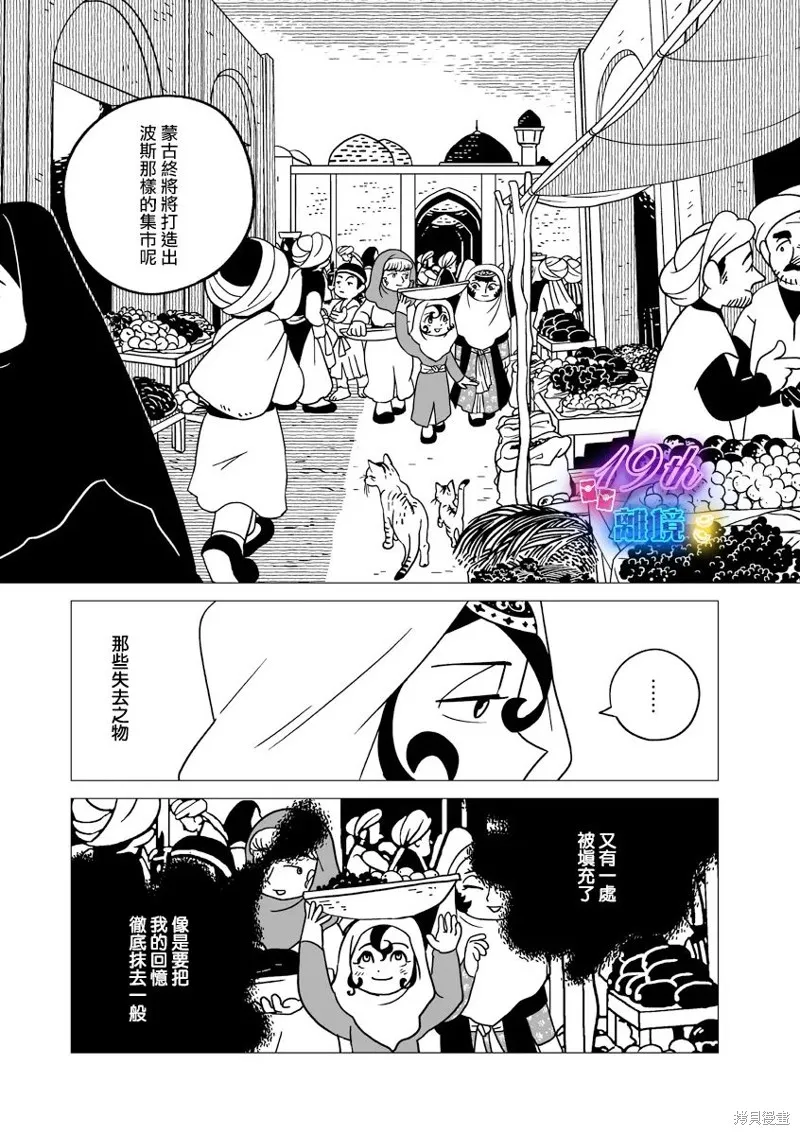 穹廬下的魔女,第31話,第15张