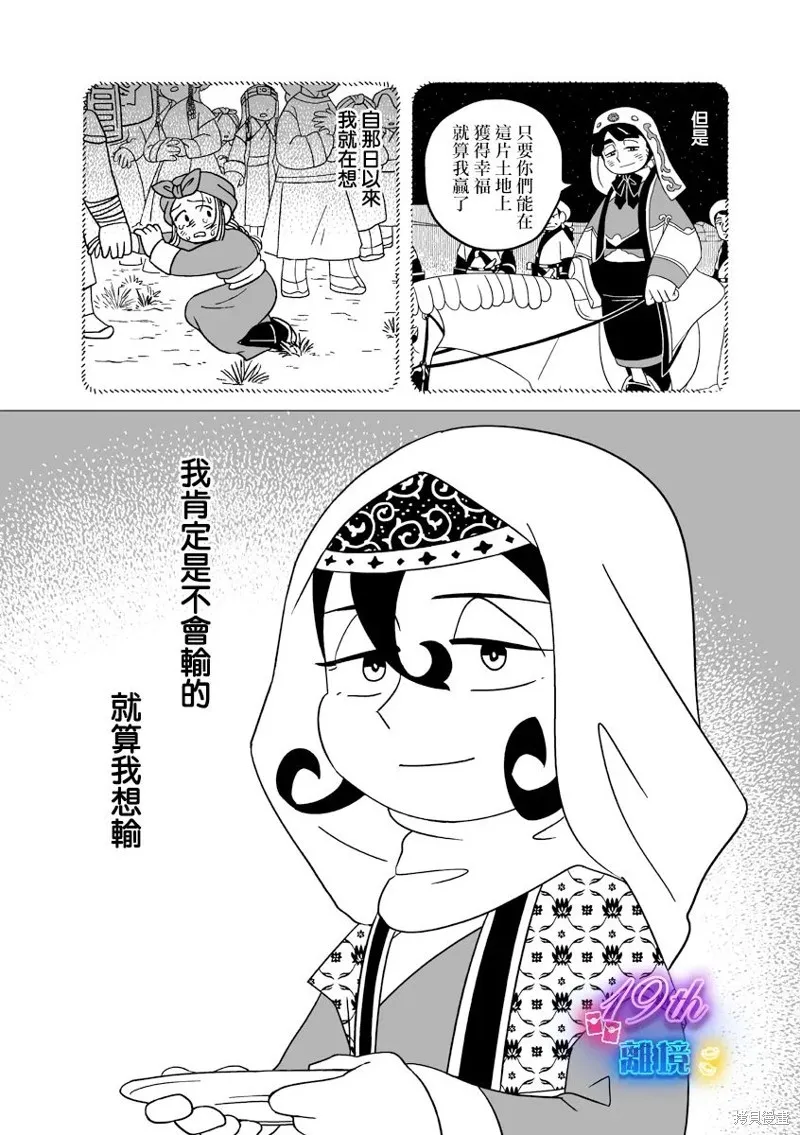 穹廬下的魔女,第31話,第16张
