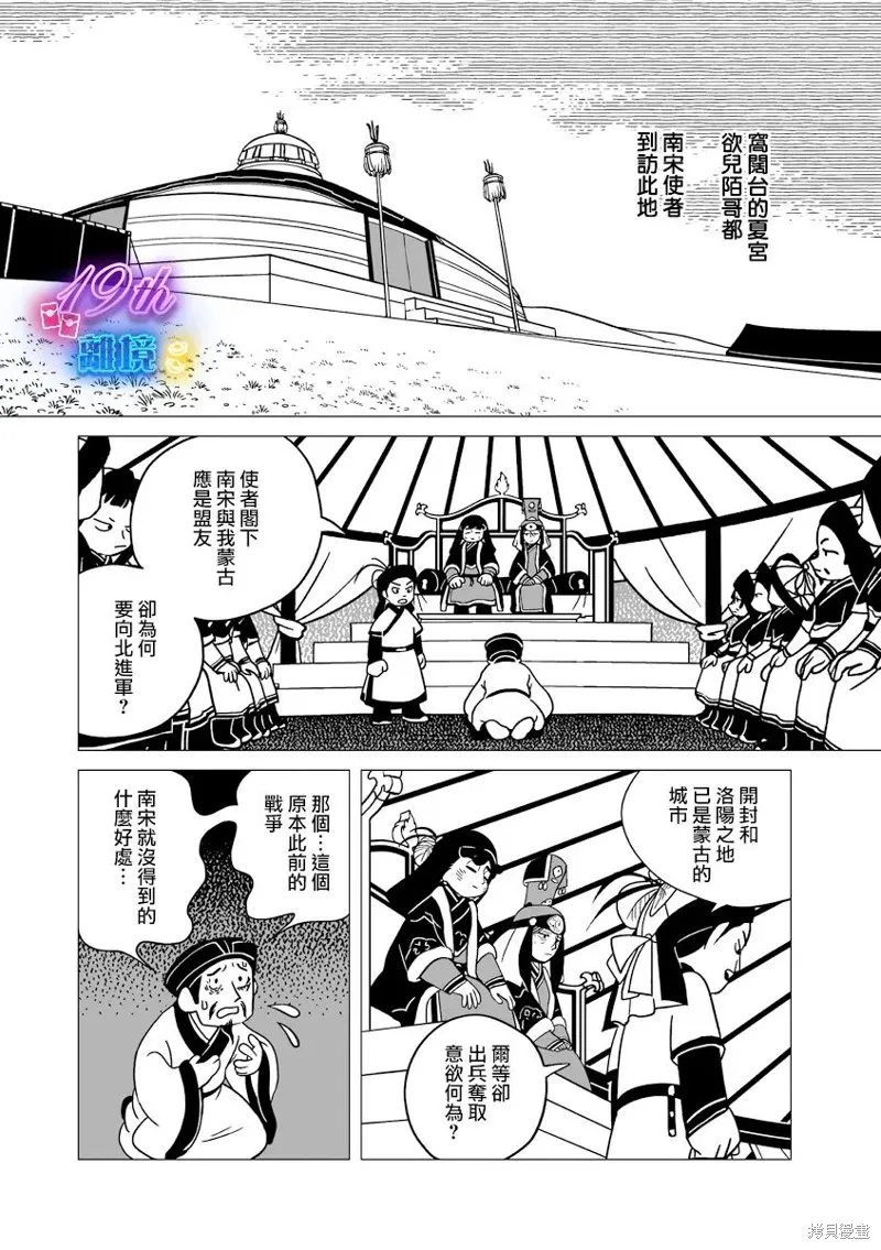 穹廬下的魔女,第31話,第17张