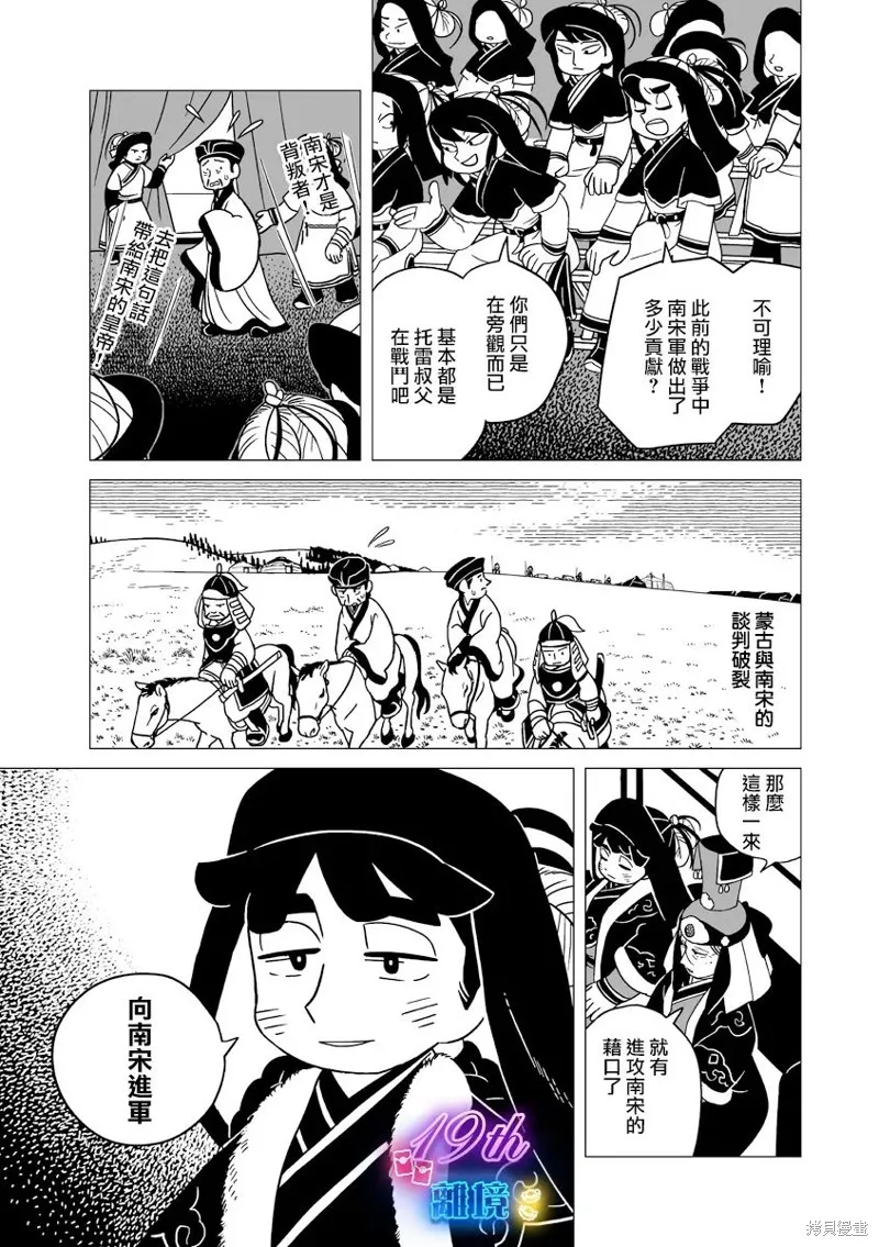 穹廬下的魔女,第31話,第18张