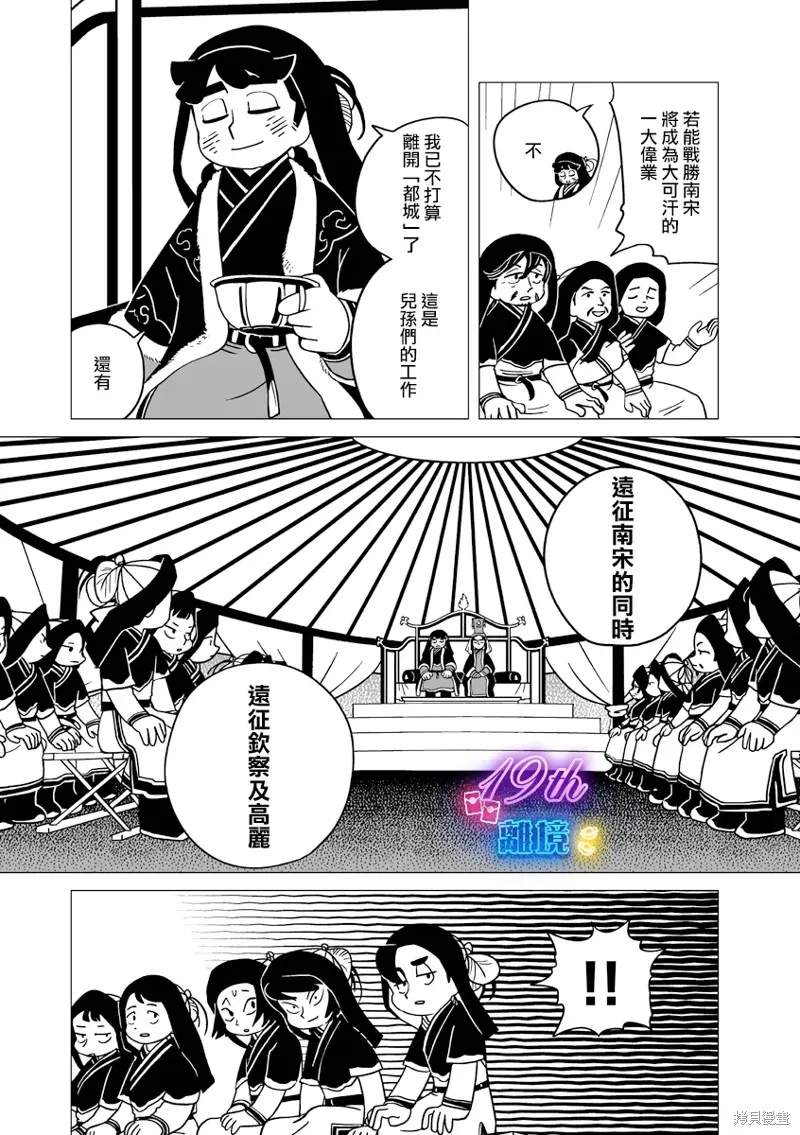 穹廬下的魔女,第31話,第19张