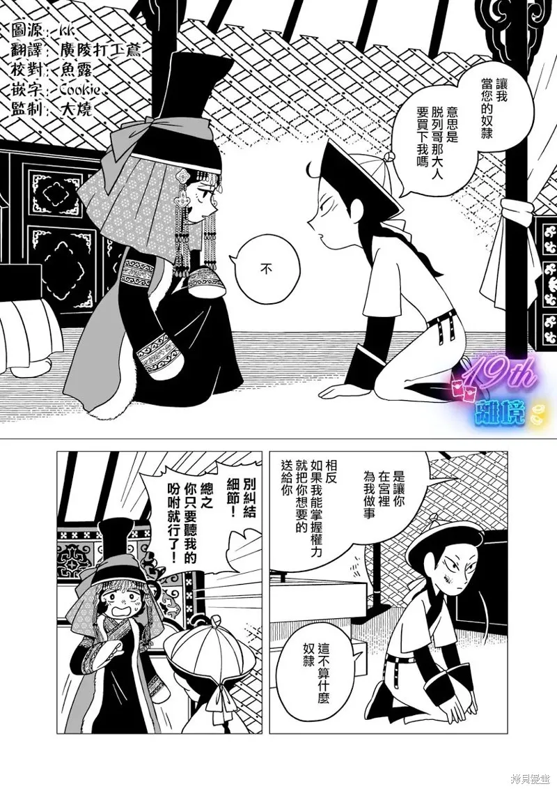 穹廬下的魔女,第31話,第2张