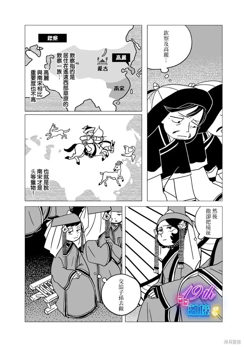穹廬下的魔女,第31話,第21张