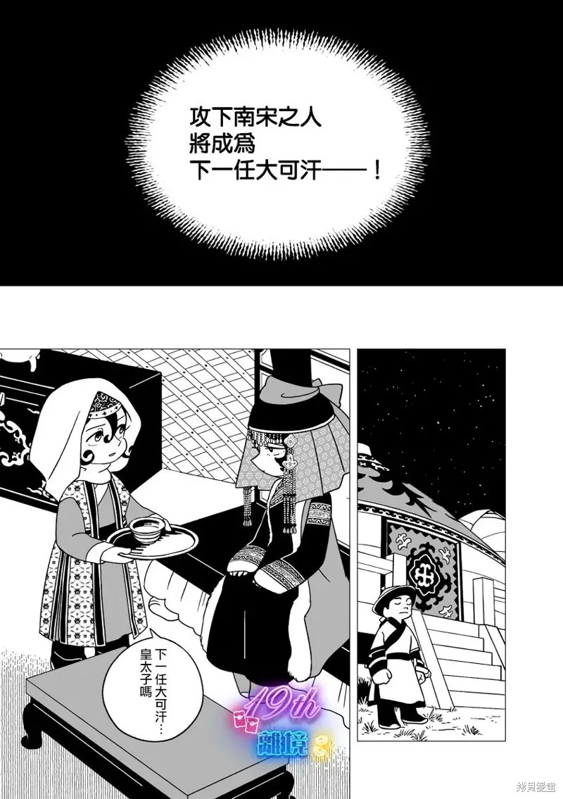 穹廬下的魔女,第31話,第22张