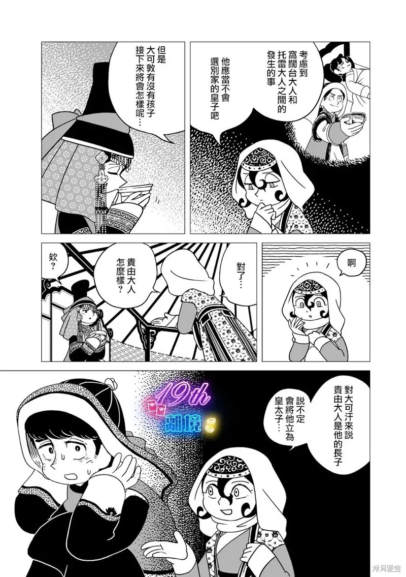 穹廬下的魔女,第31話,第23张