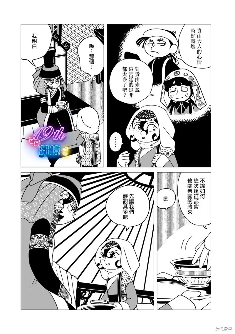 穹廬下的魔女,第31話,第24张