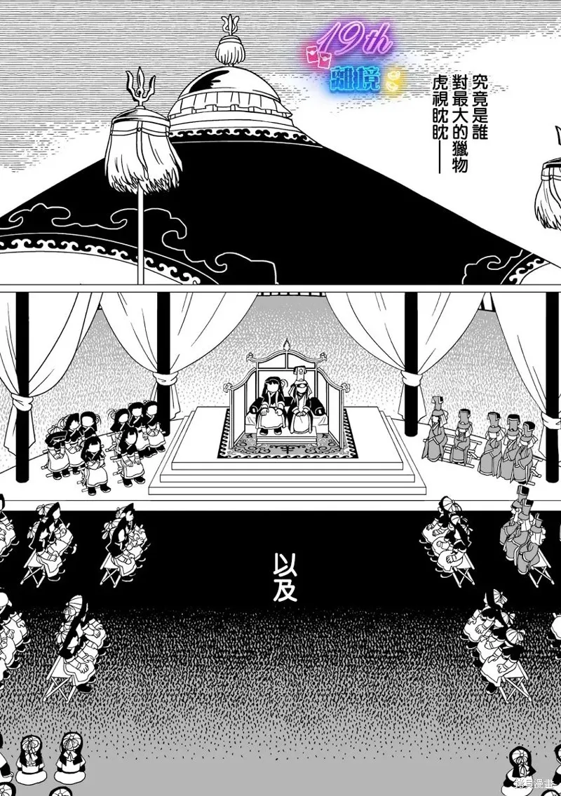 穹廬下的魔女,第31話,第25张