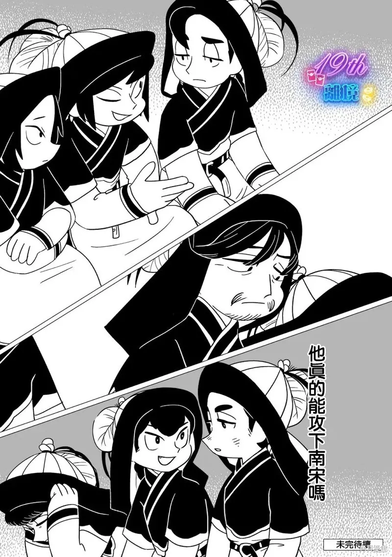穹廬下的魔女,第31話,第26张