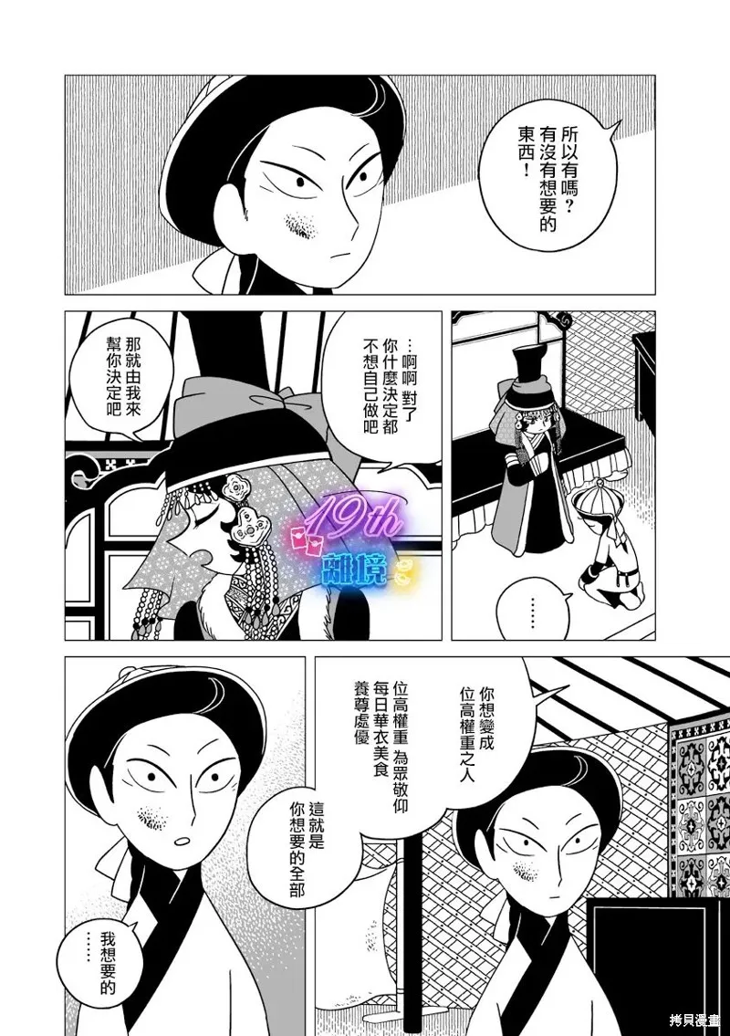 穹廬下的魔女,第31話,第3张