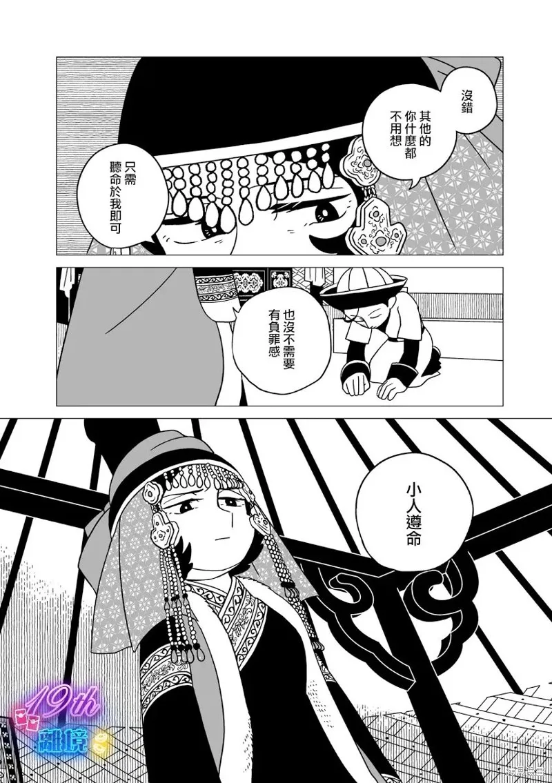 穹廬下的魔女,第31話,第4张