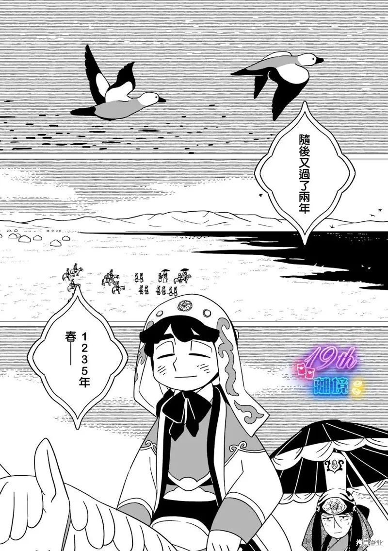 穹廬下的魔女,第31話,第5张