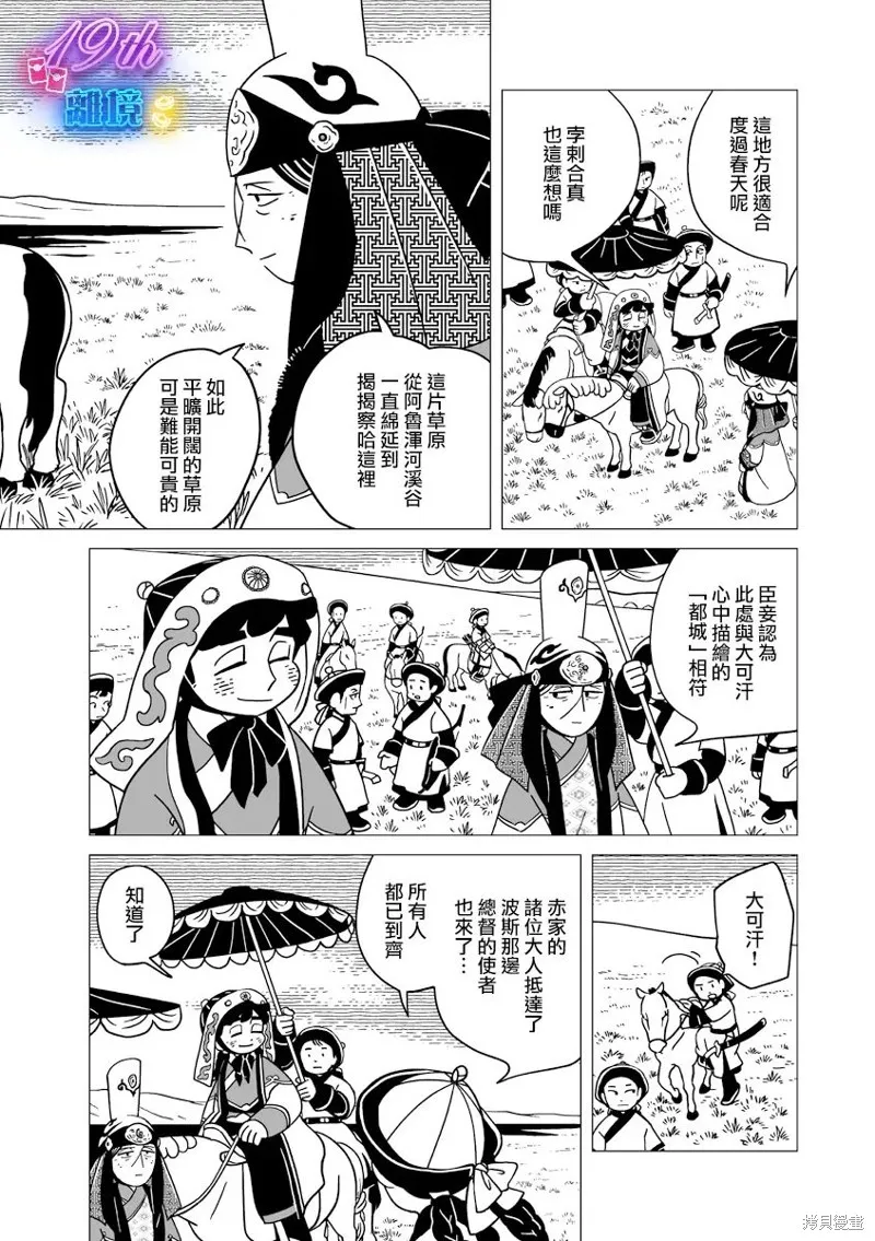 穹廬下的魔女,第31話,第6张