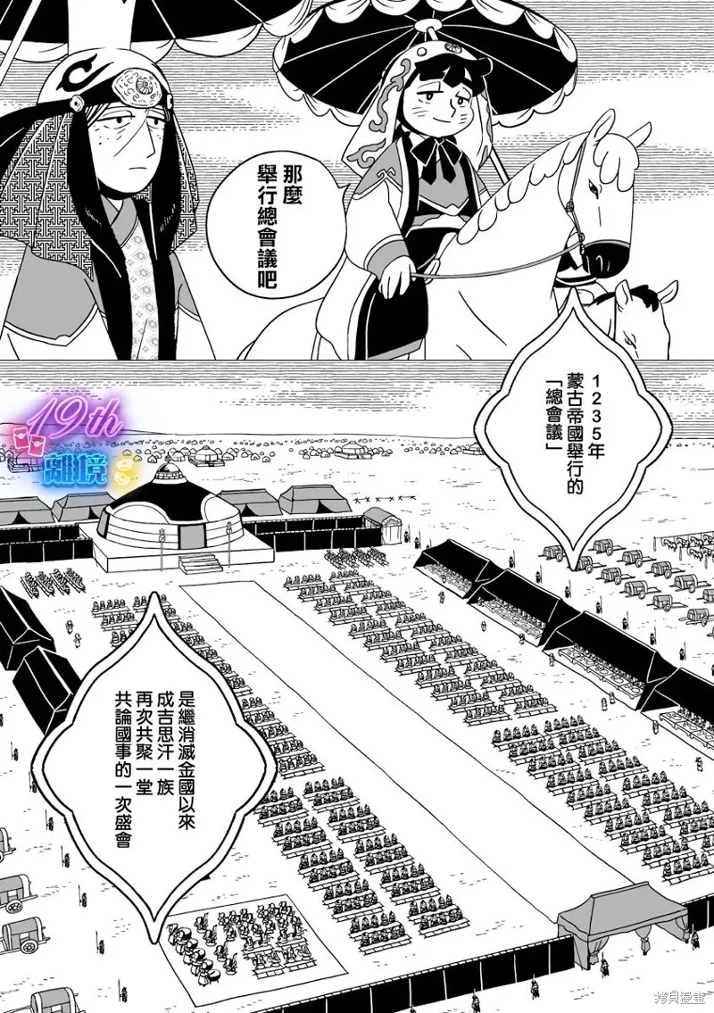 穹廬下的魔女,第31話,第7张