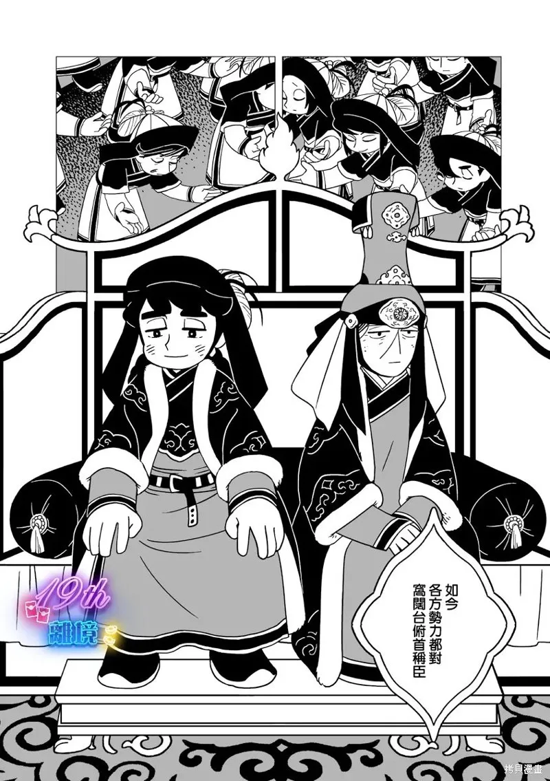 穹廬下的魔女,第31話,第8张