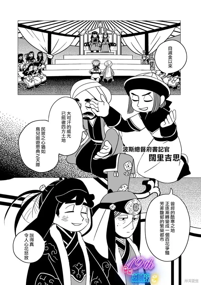 穹廬下的魔女,第31話,第9张