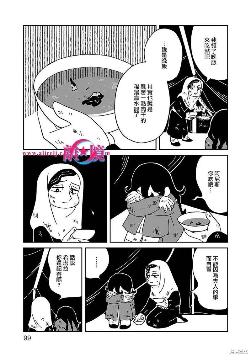 穹廬下的魔女,第04話,第10张