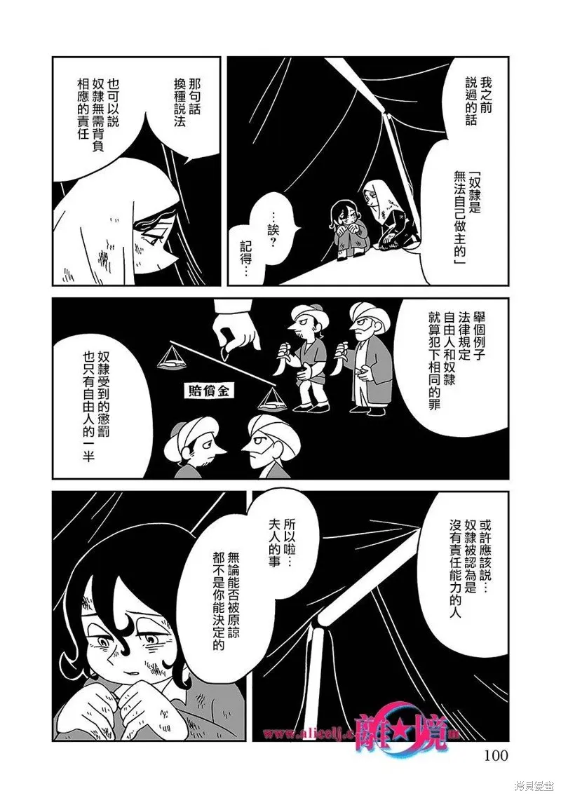 穹廬下的魔女,第04話,第11张