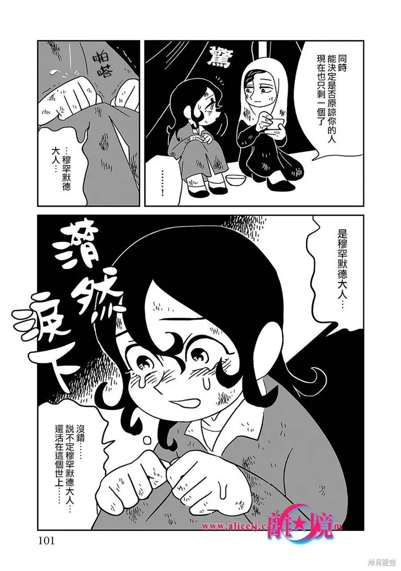 穹廬下的魔女,第04話,第12张