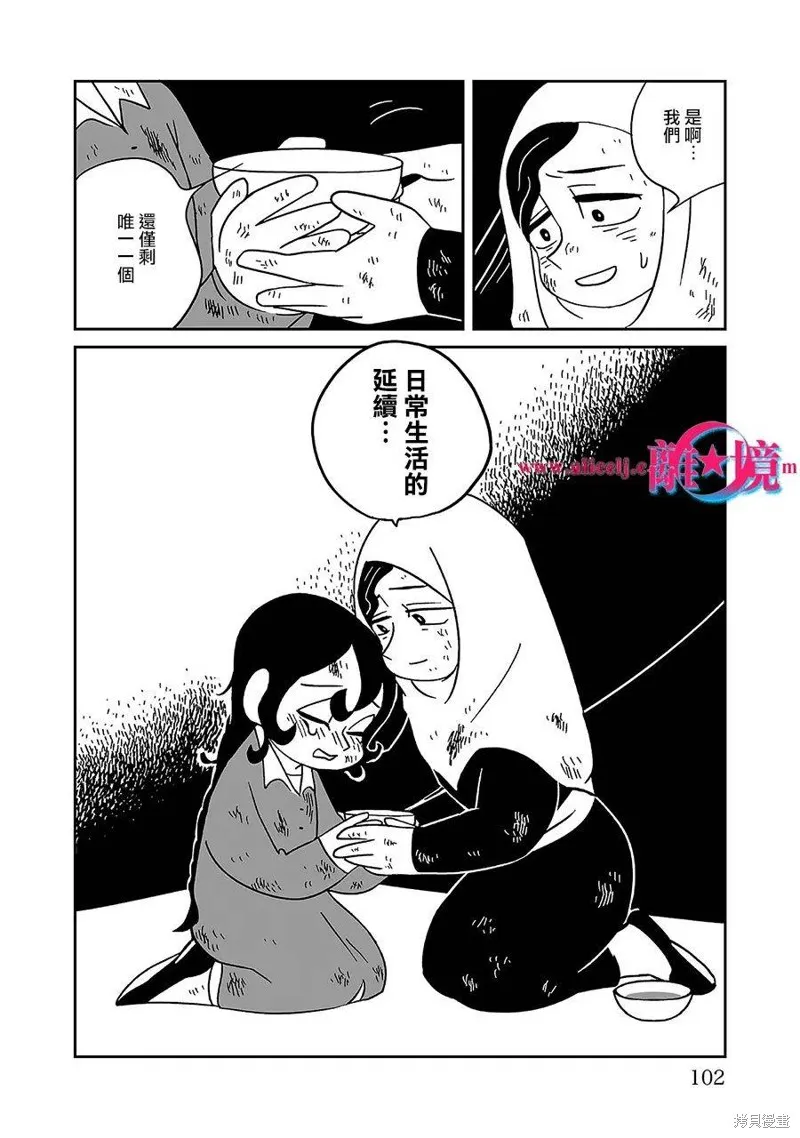 穹廬下的魔女,第04話,第13张