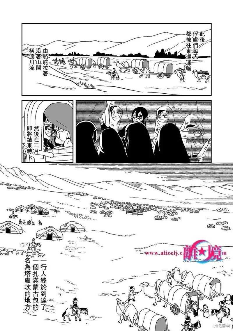 穹廬下的魔女,第04話,第14张