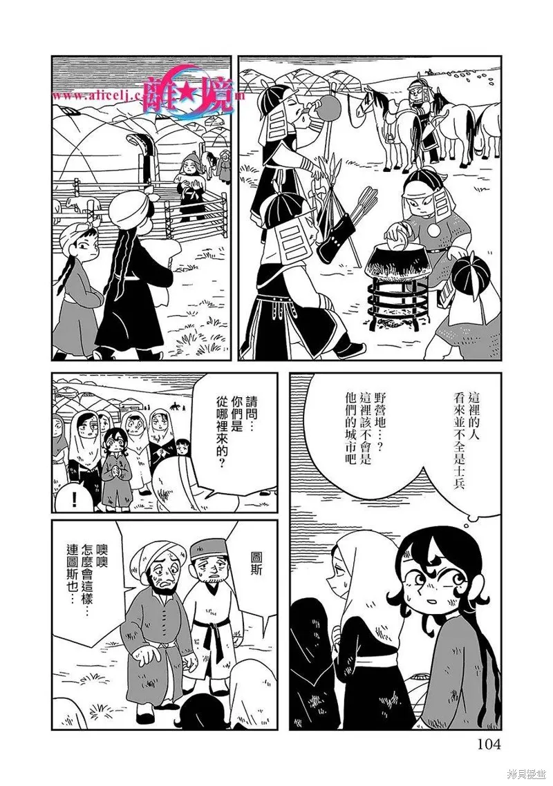 穹廬下的魔女,第04話,第15张