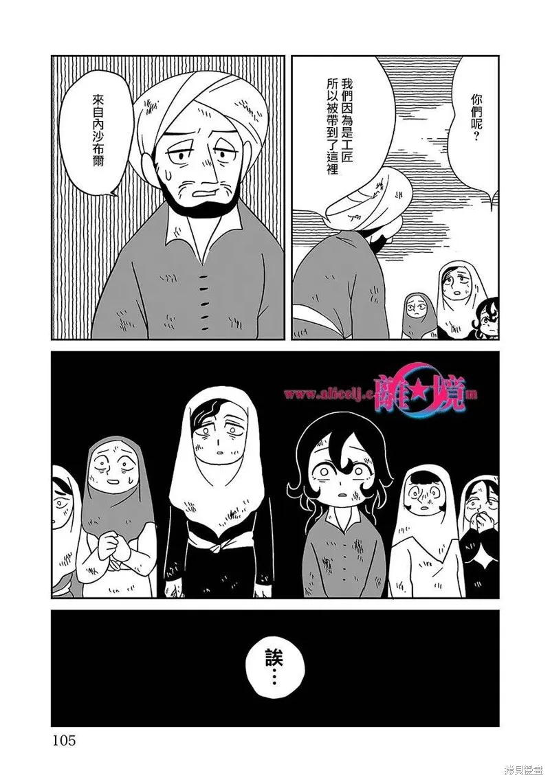穹廬下的魔女,第04話,第16张