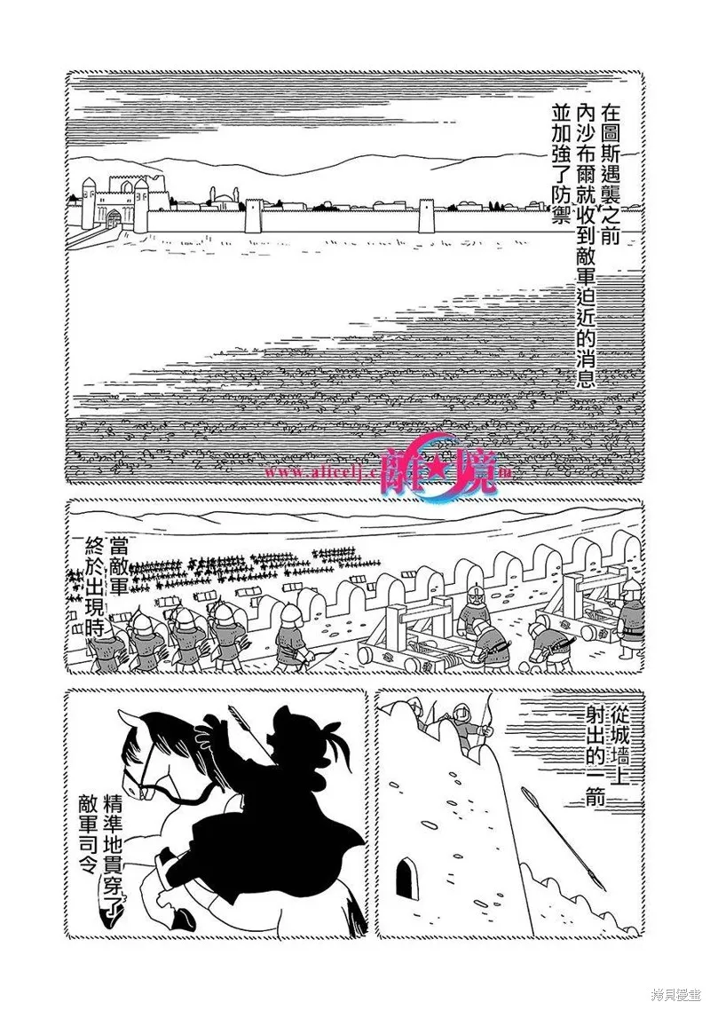 穹廬下的魔女,第04話,第17张