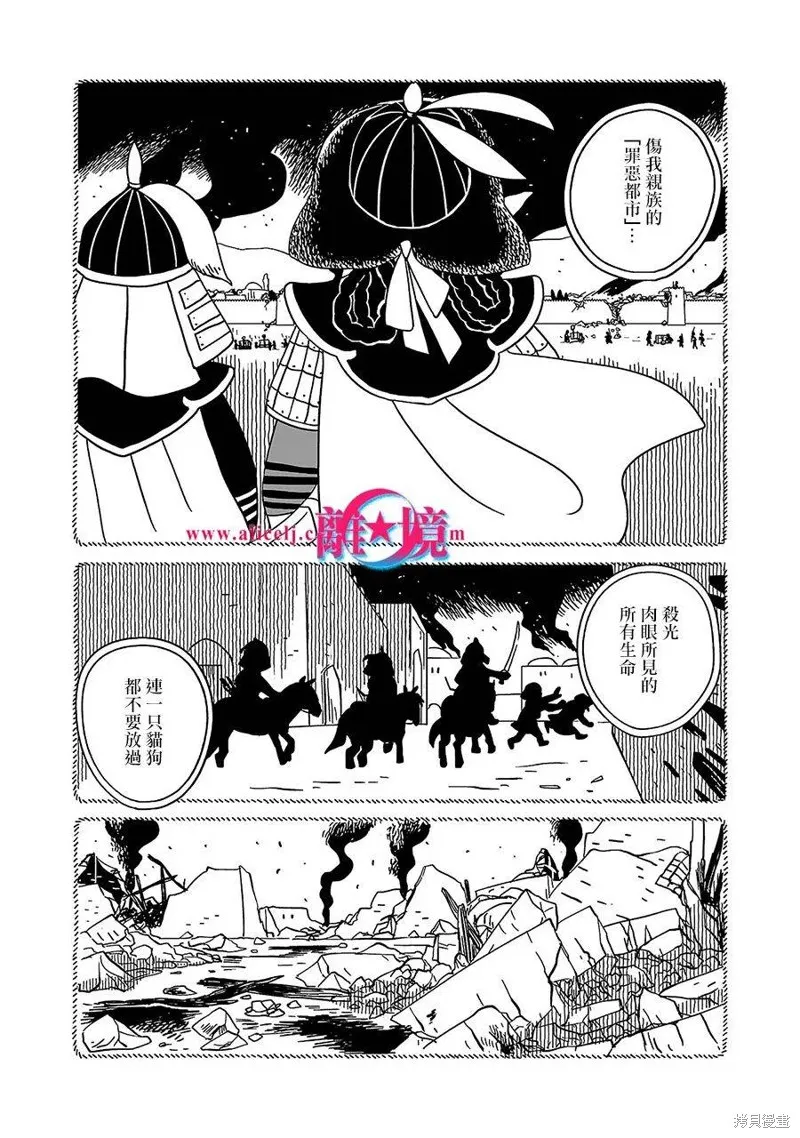穹廬下的魔女,第04話,第19张