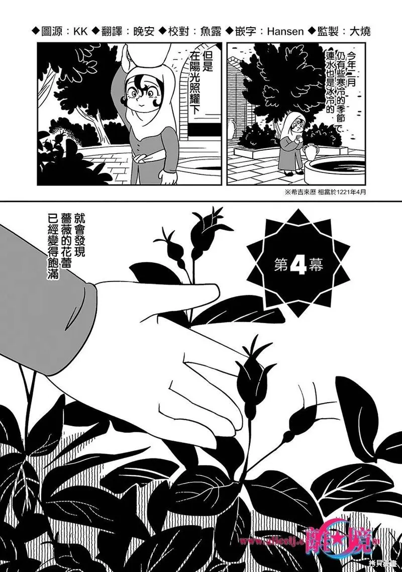 穹廬下的魔女,第04話,第2张