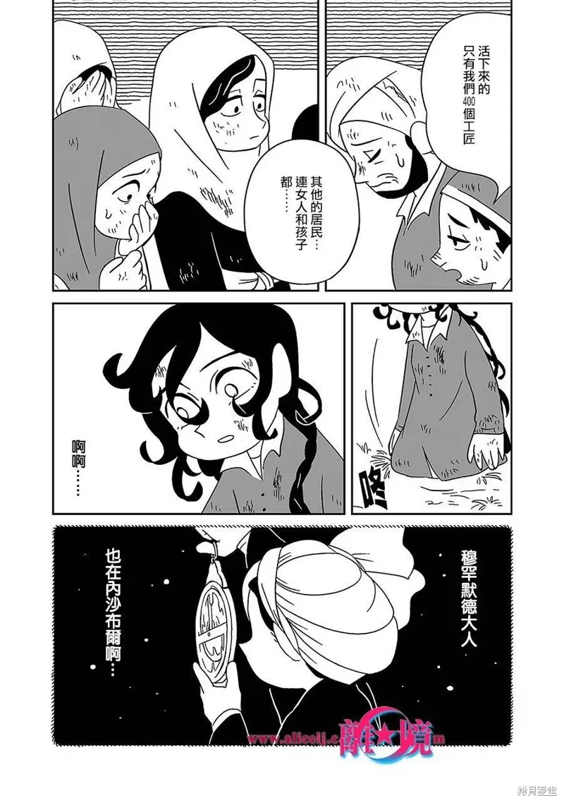 穹廬下的魔女,第04話,第20张