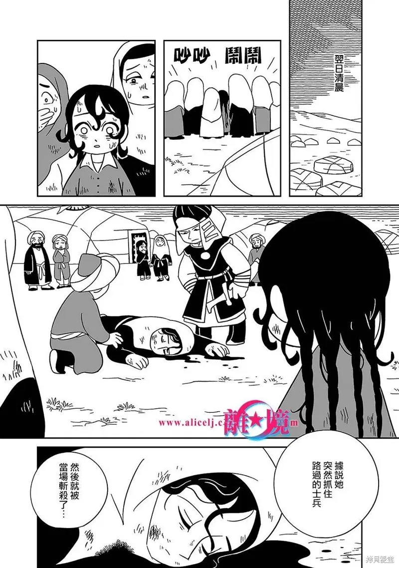 穹廬下的魔女,第04話,第22张