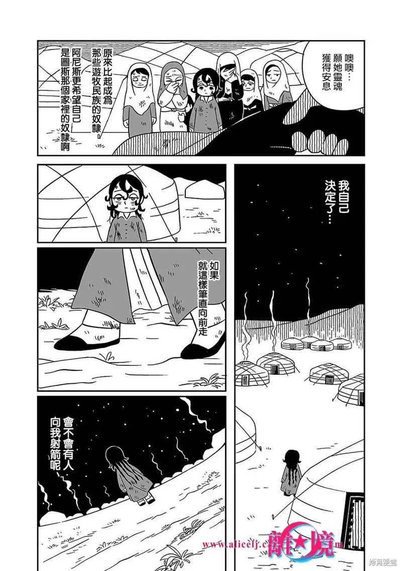 穹廬下的魔女,第04話,第23张