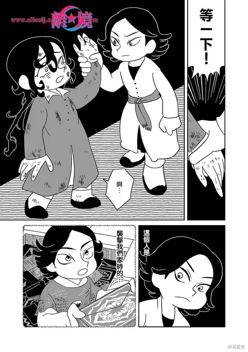 穹廬下的魔女,第04話,第24张