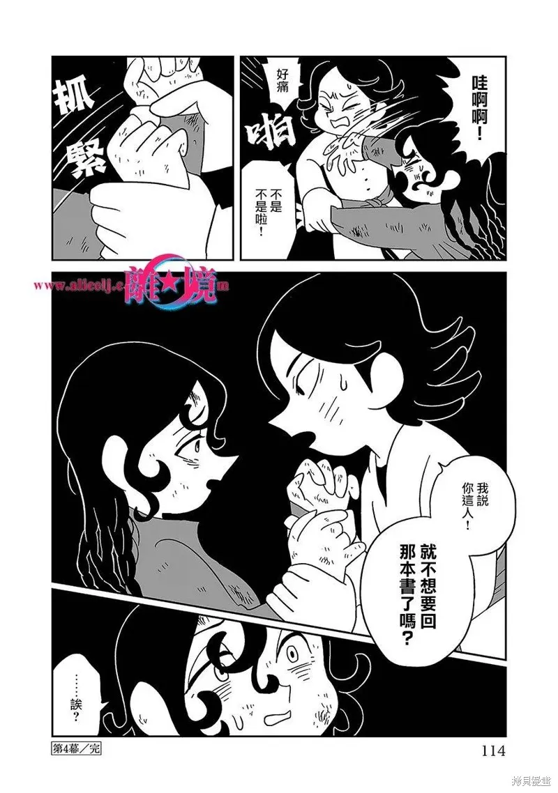 穹廬下的魔女,第04話,第25张