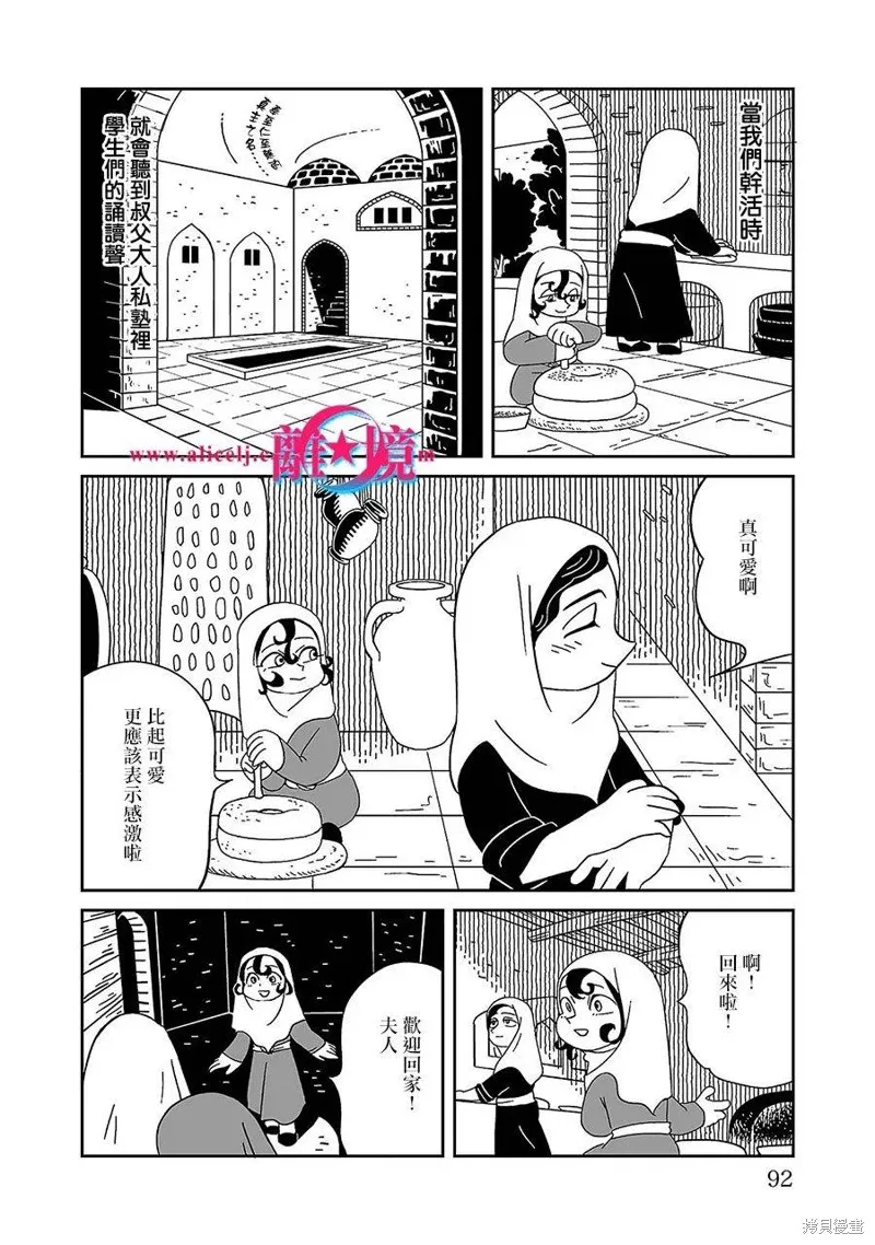 穹廬下的魔女,第04話,第3张