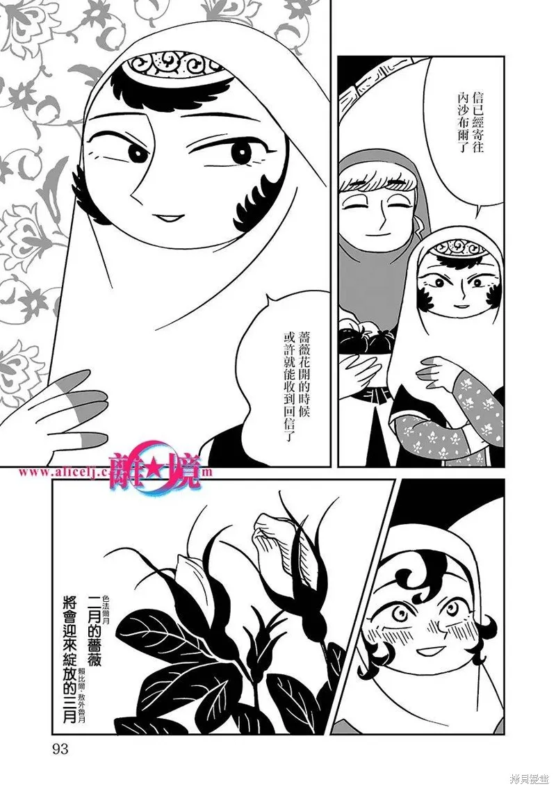 穹廬下的魔女,第04話,第4张
