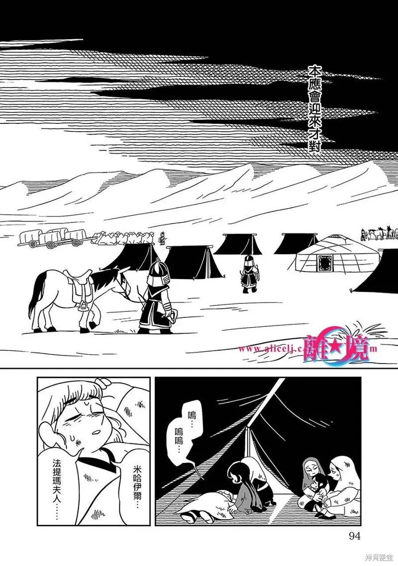 穹廬下的魔女,第04話,第5张