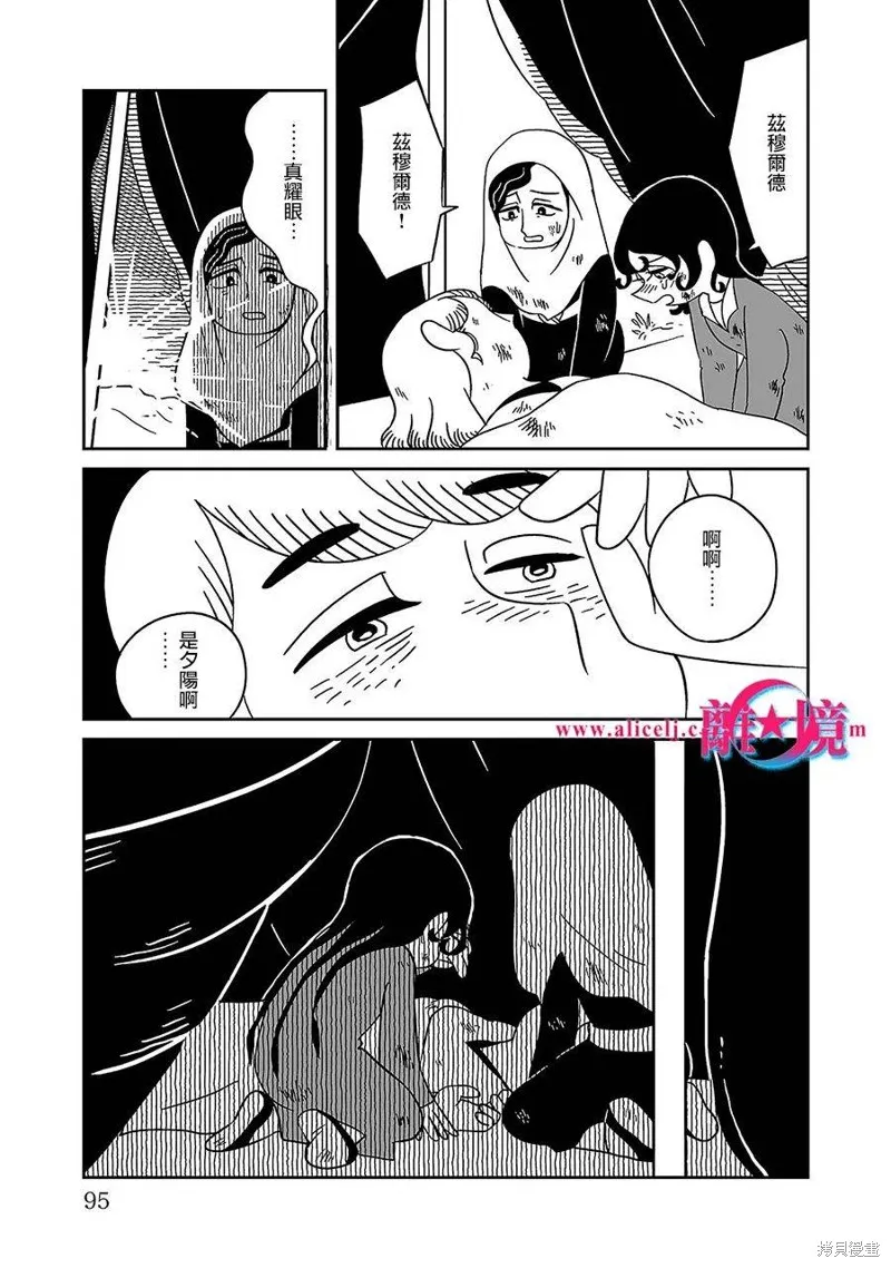 穹廬下的魔女,第04話,第6张