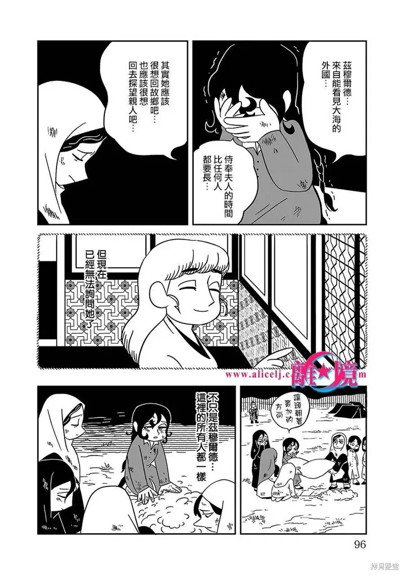 穹廬下的魔女,第04話,第7张