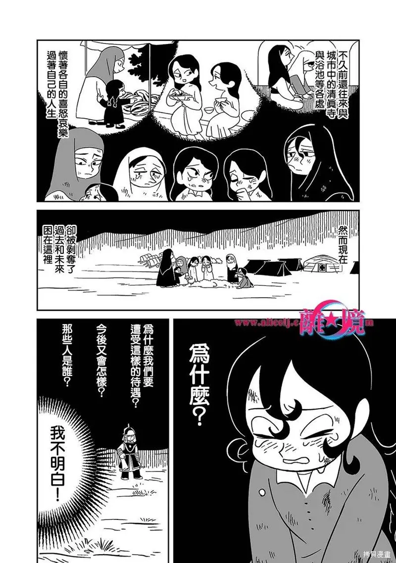 穹廬下的魔女,第04話,第8张