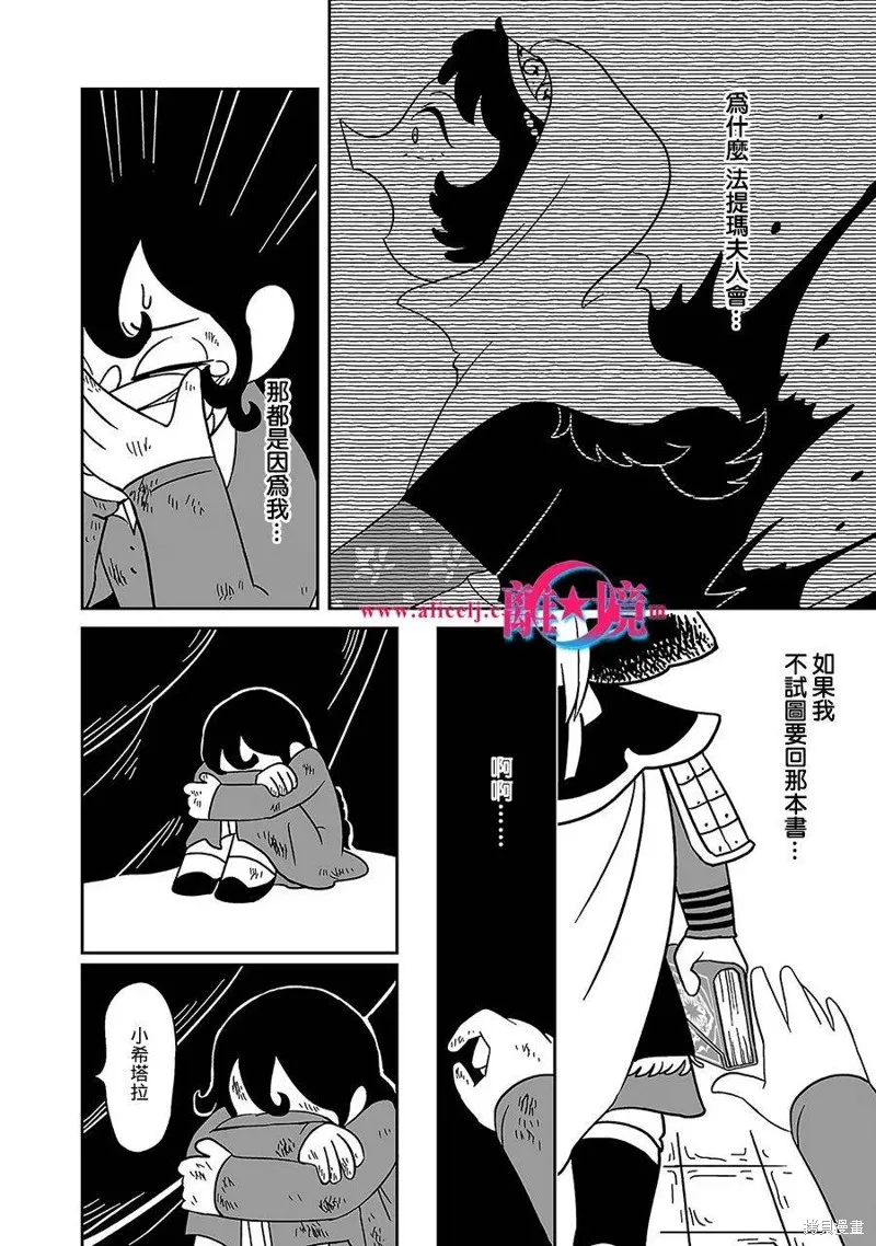 穹廬下的魔女,第04話,第9张