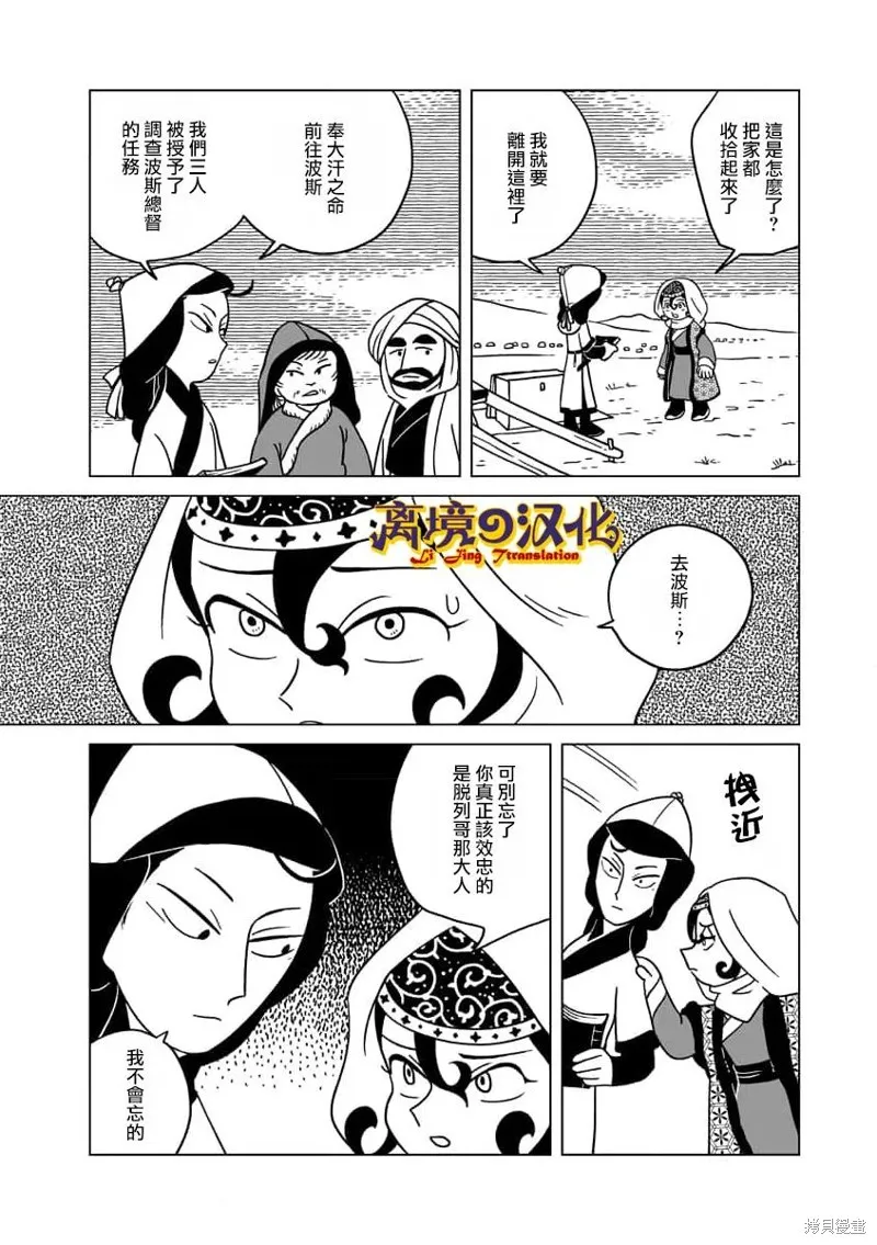 穹廬下的魔女,第36話,第10张