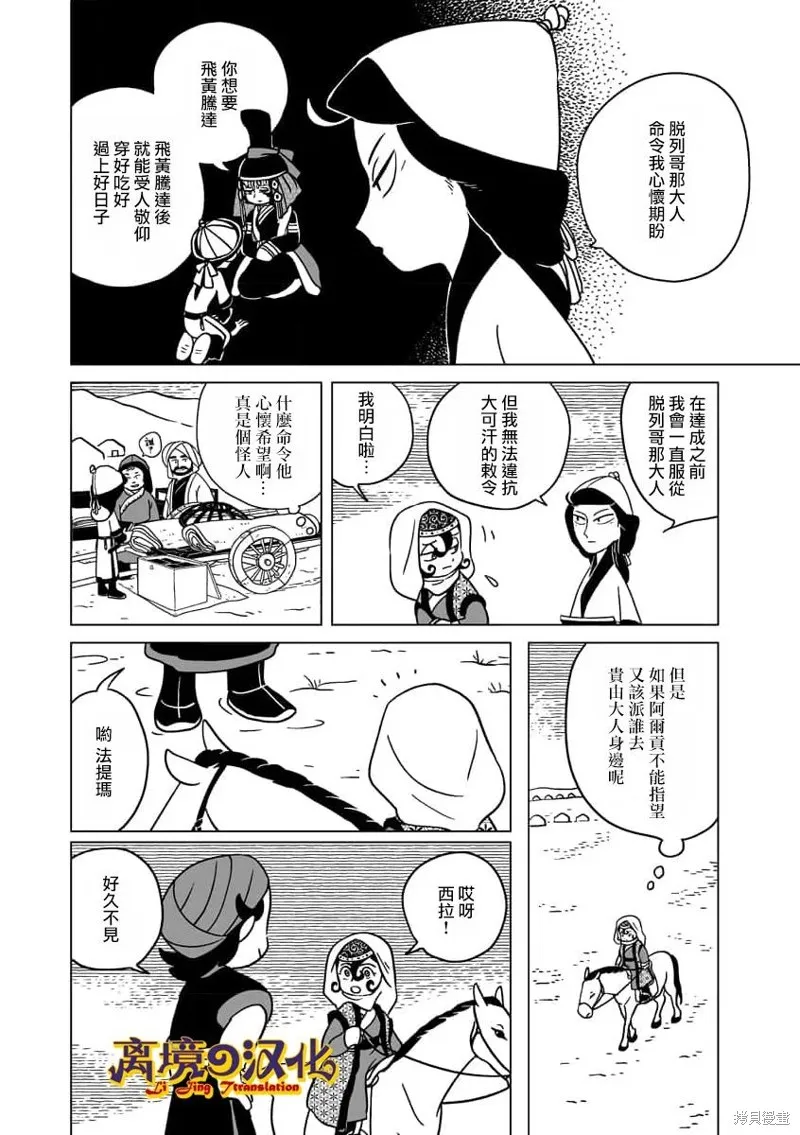 穹廬下的魔女,第36話,第11张