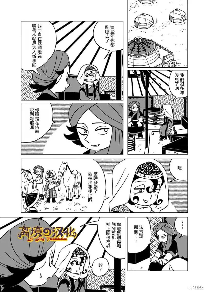穹廬下的魔女,第36話,第12张